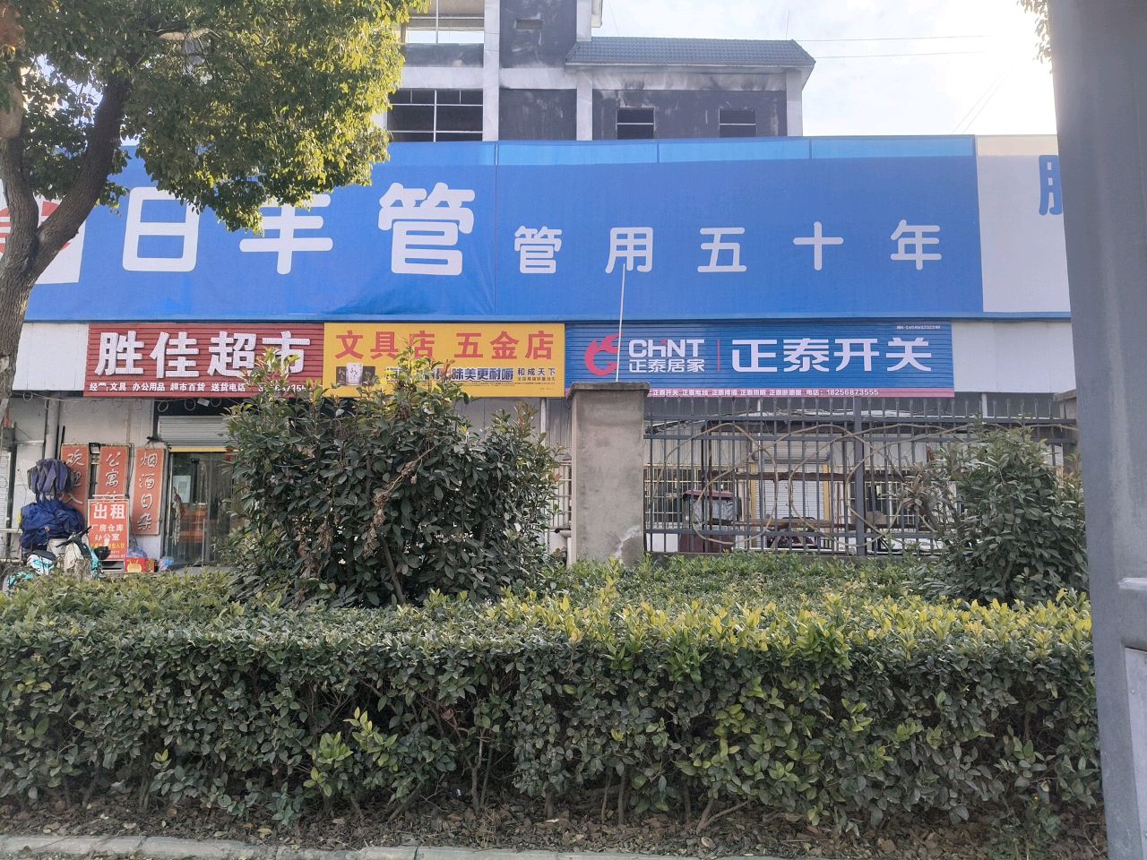 文具店五金店