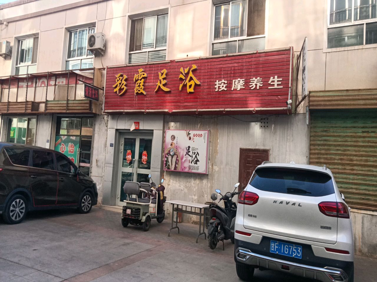 彩霞足浴按摩养生会所环境