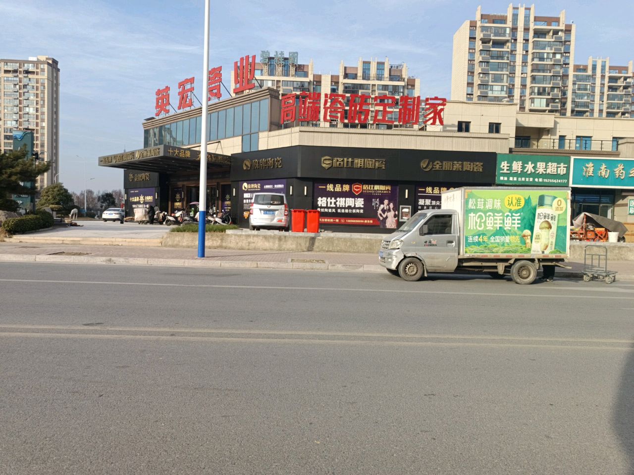 格仕祺陶瓷(安置大道店)
