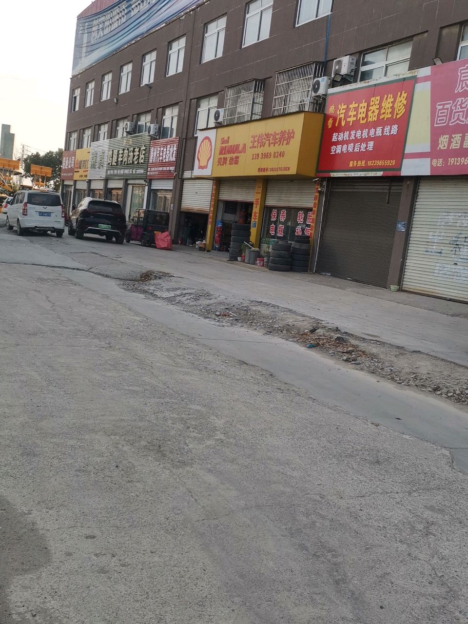 清真