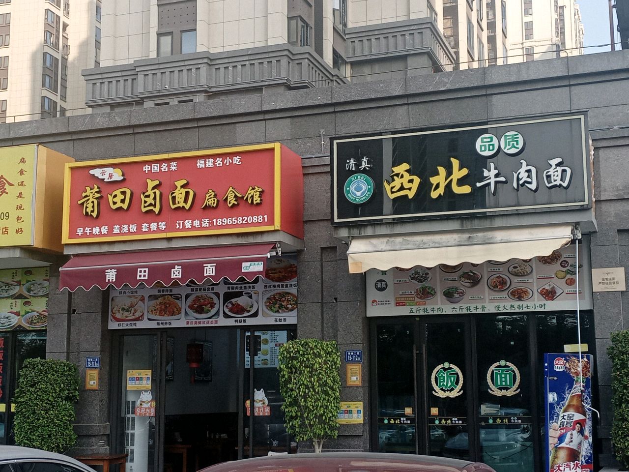 清真西北牛肉面