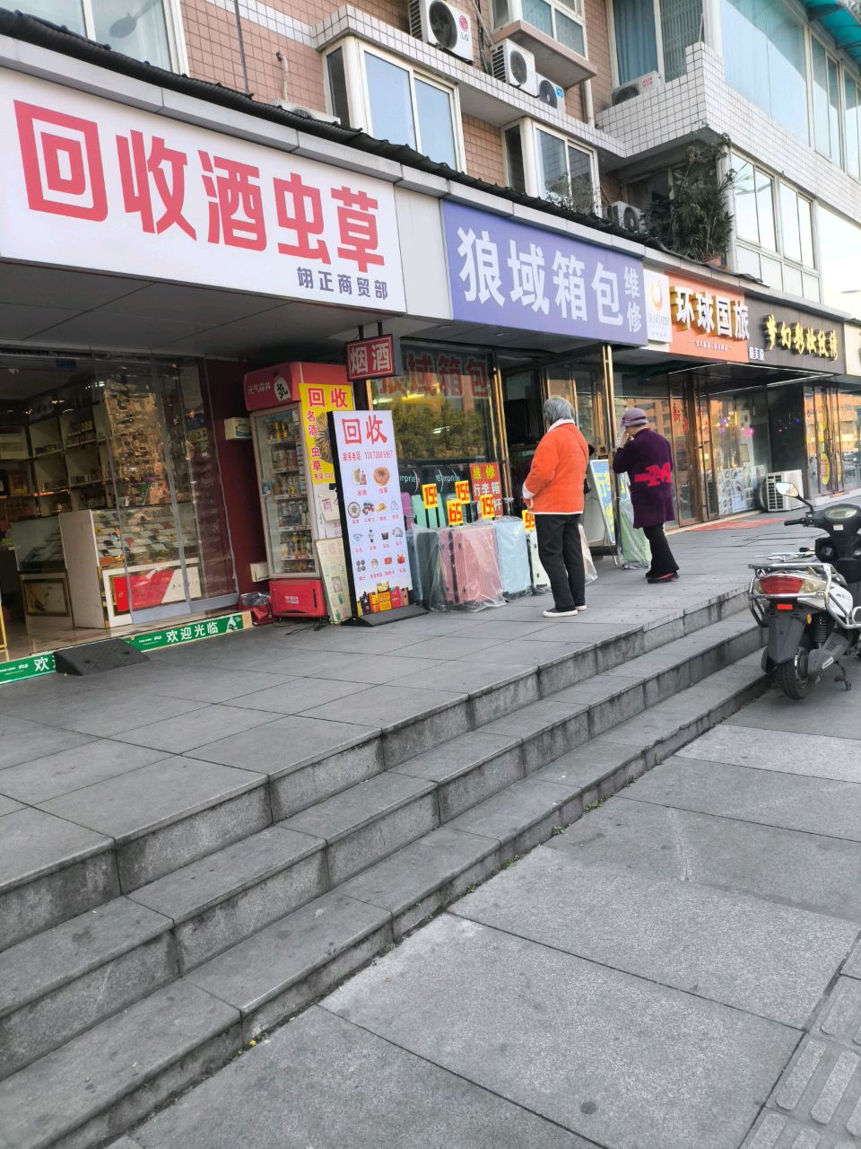 回收酒虫草