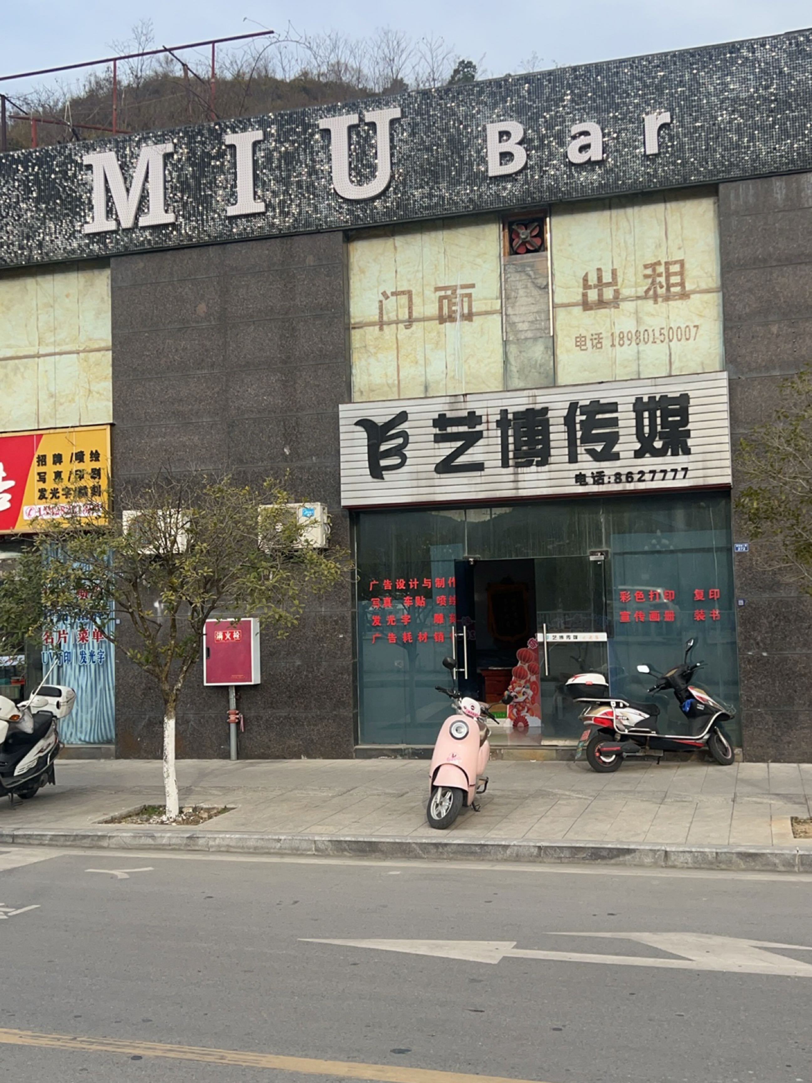 MIU Bar