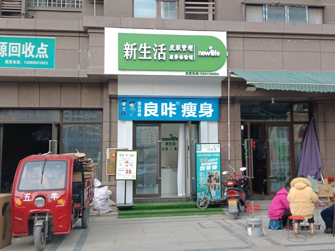 良咔瘦身·减脂塑形(杨坝小院店)