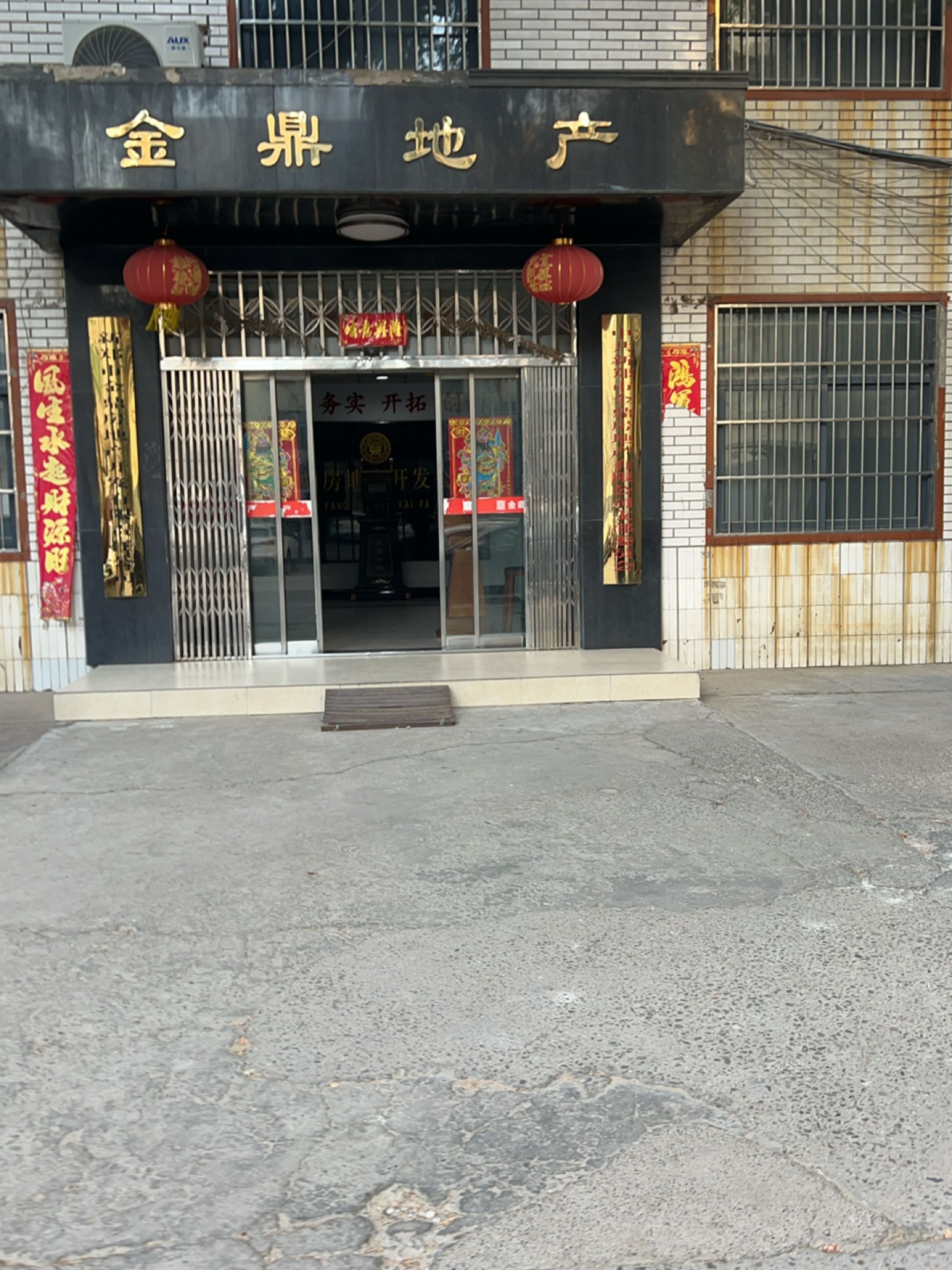 金鼎地产