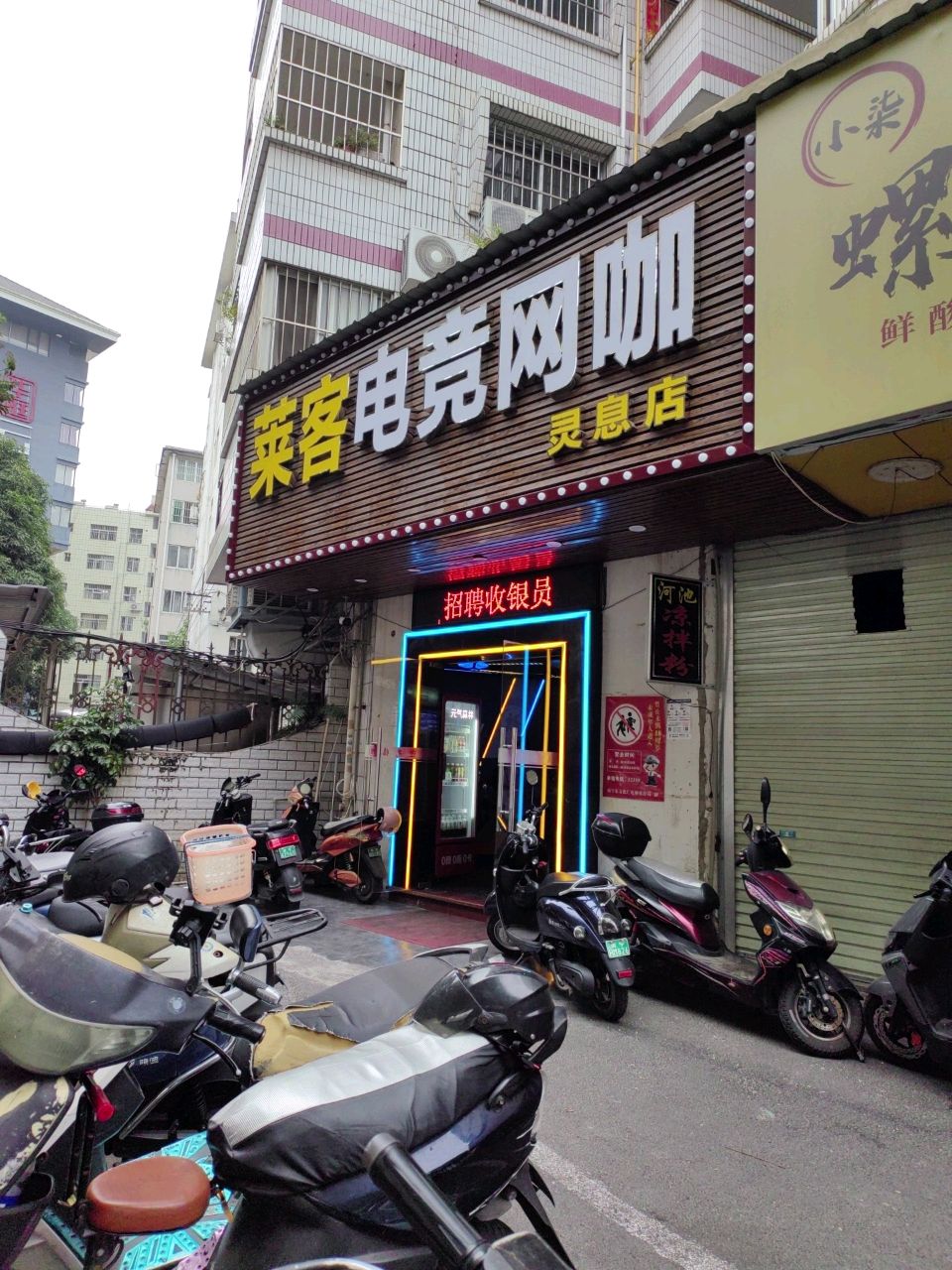 莱客电竞网咖(灵息店)