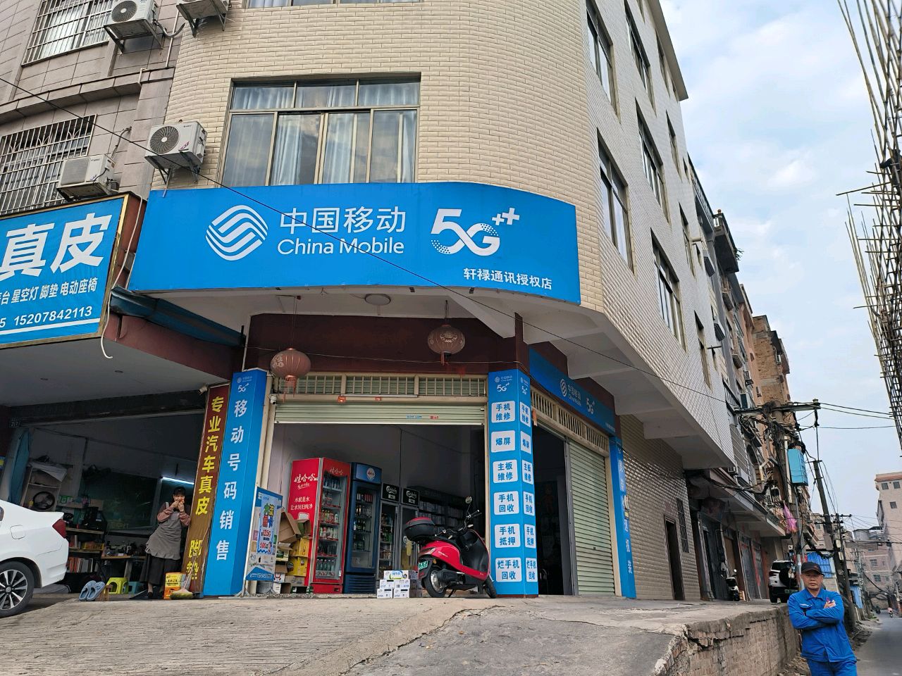 中国移动(二环北路营业厅)