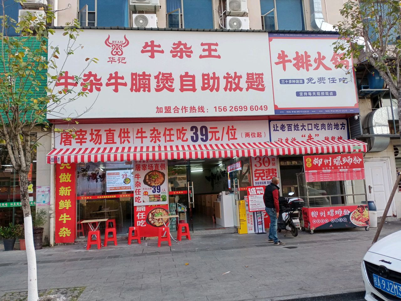牛排火锅