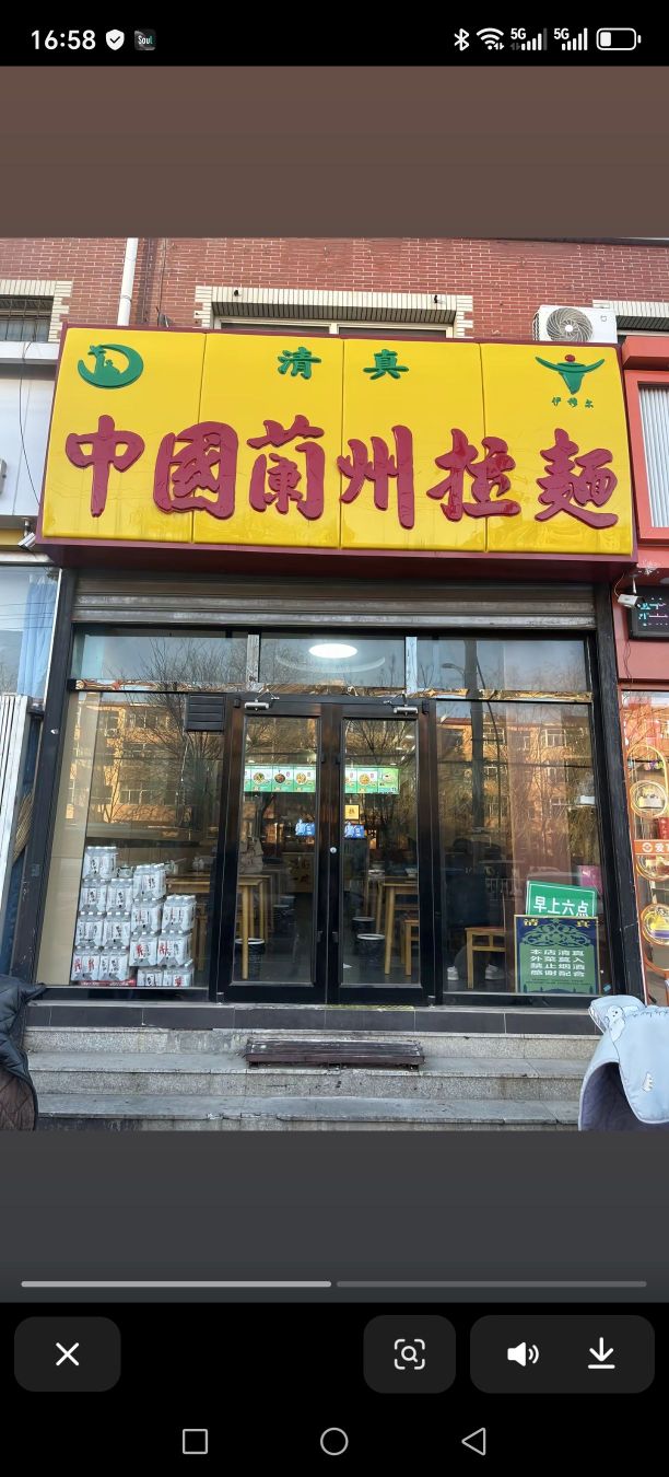 清真兰州牛肉拉面