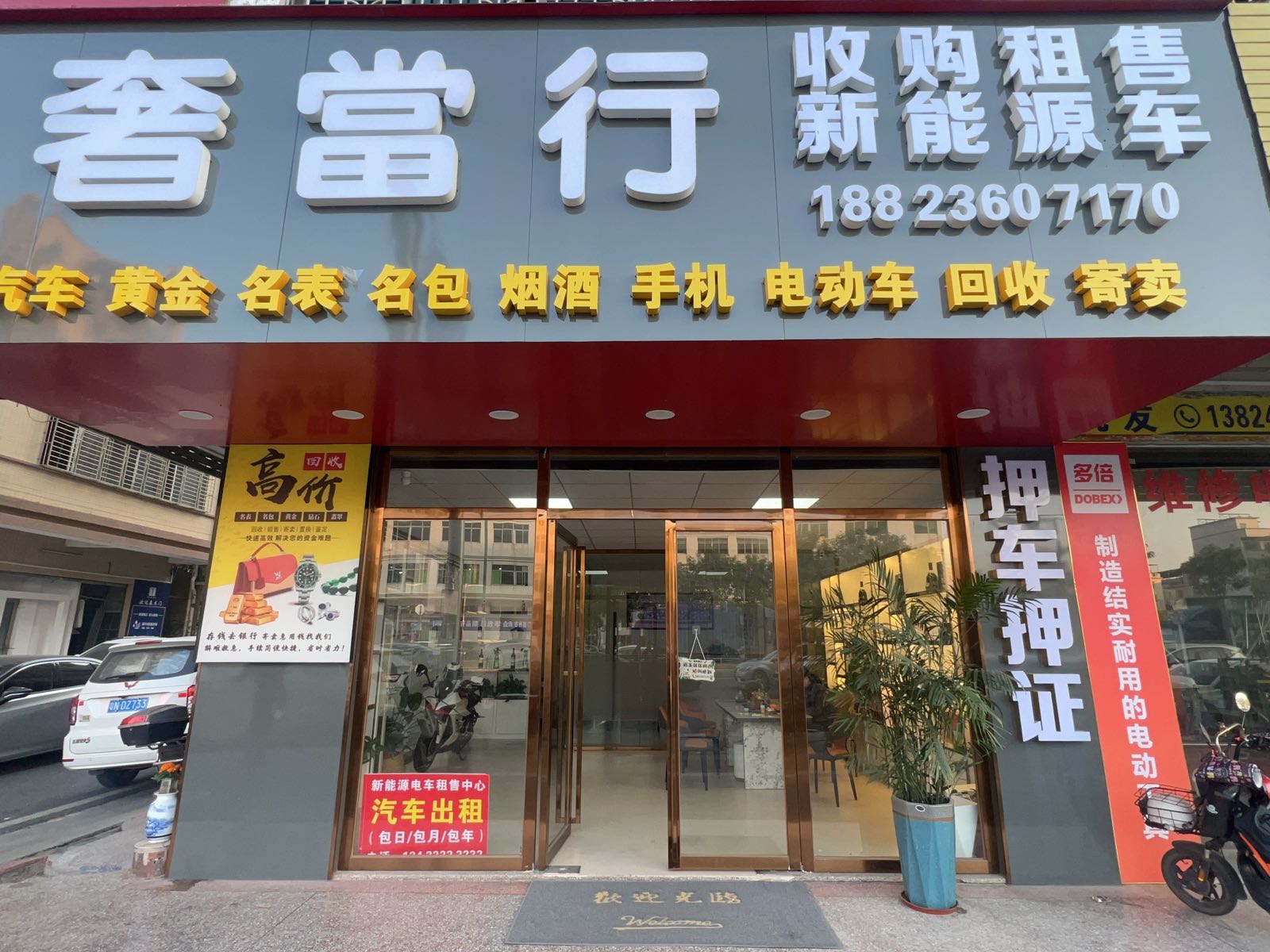 奢當行黄金回收