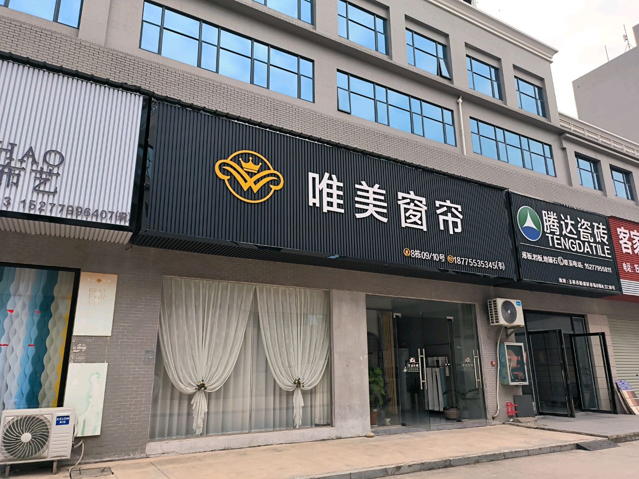 唯美窗帘(玉林新建材市场)