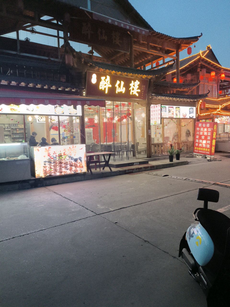 醉仙楼餐厅