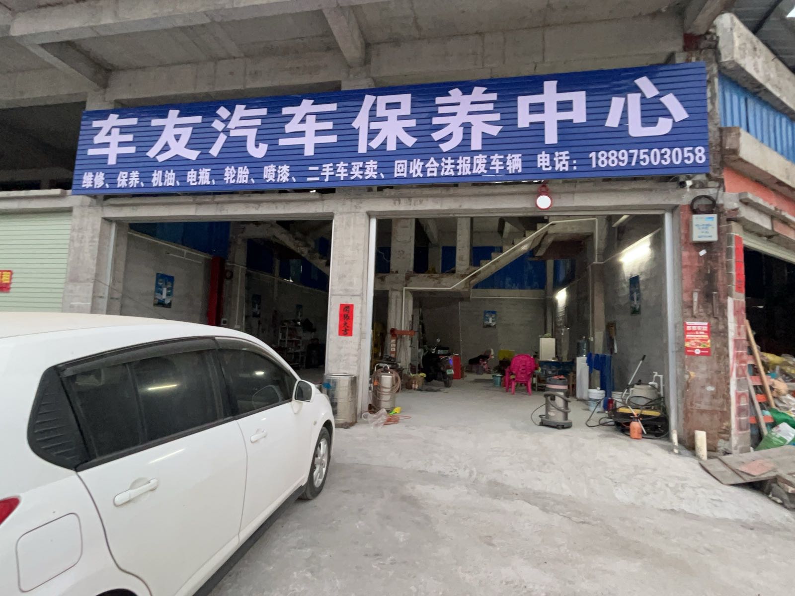 车友汽车保养中心