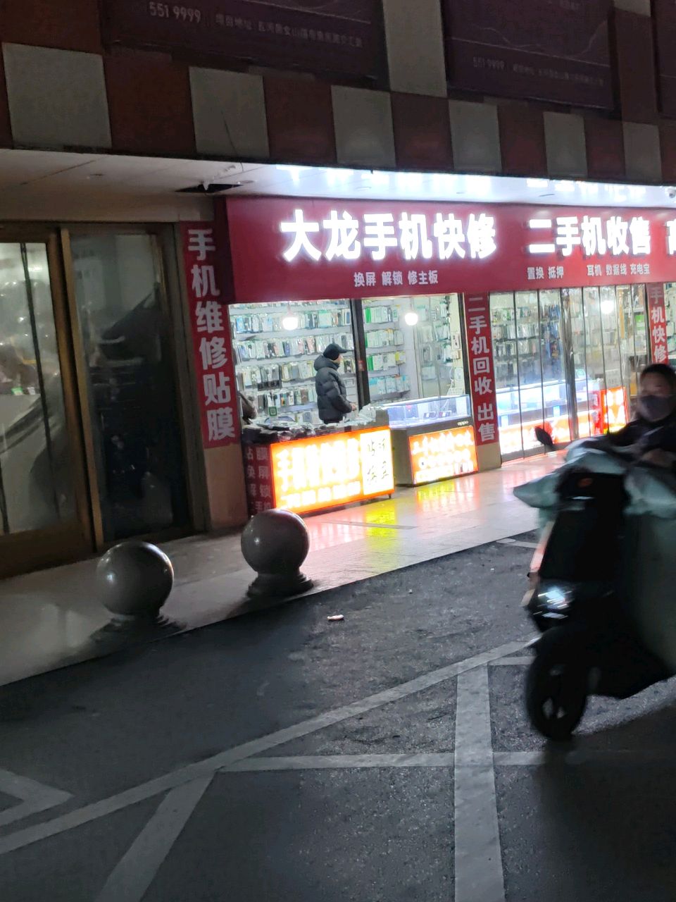 大龙手机快修