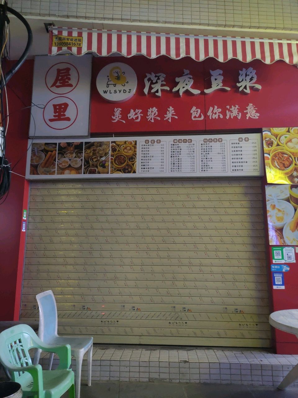 深夜豆浆(潮汕小吃·粥)