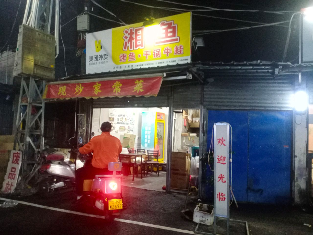 湘鱼(现炒家常菜)