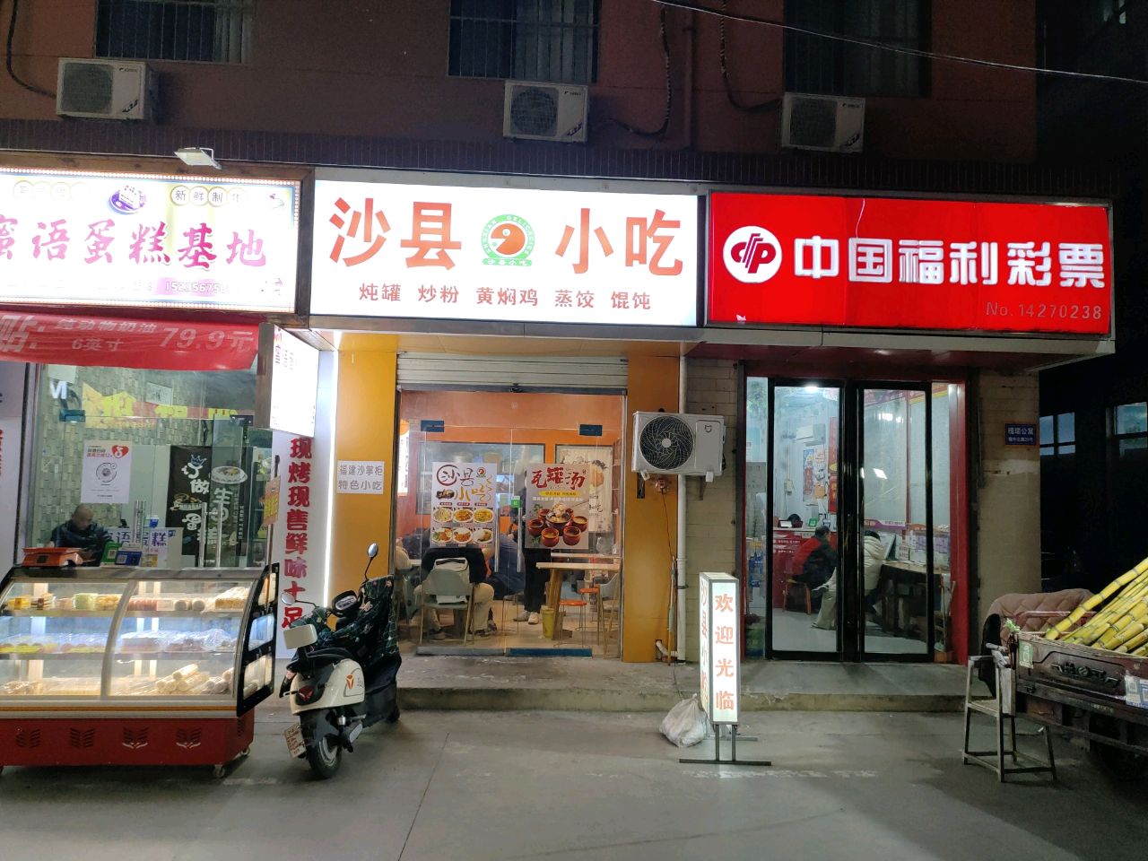 沙县小吃(槐中路店)