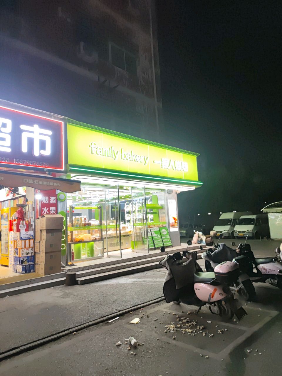 family bakery一家人烘焙