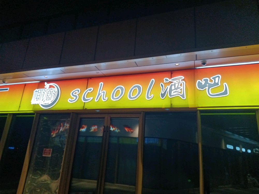 椰廊school