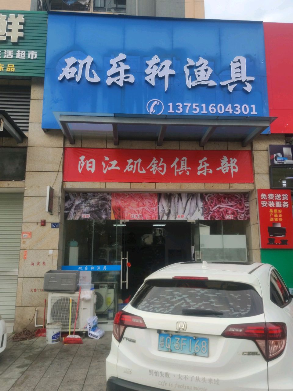 矶乐轩渔具