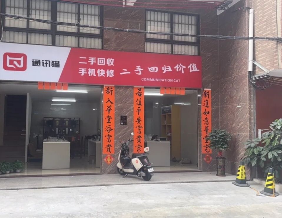 通讯猫手机回(蓬荟港店)