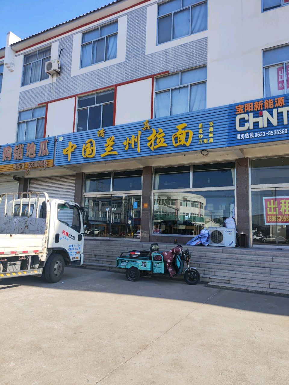 清真中国兰州拉面
