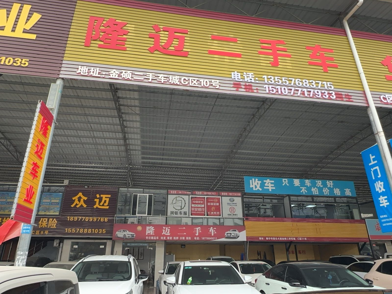 隆迈二手车