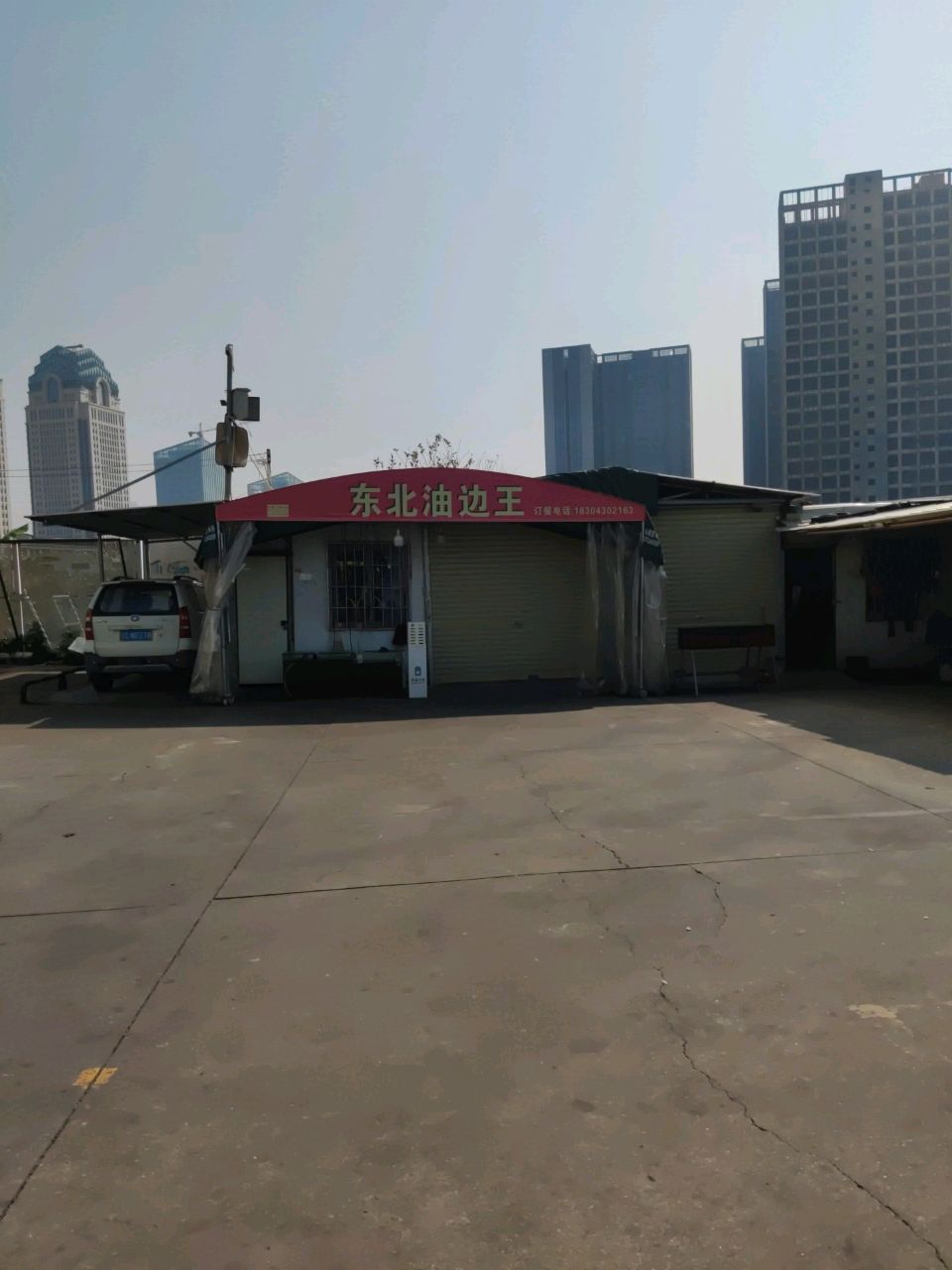 东北油边王
