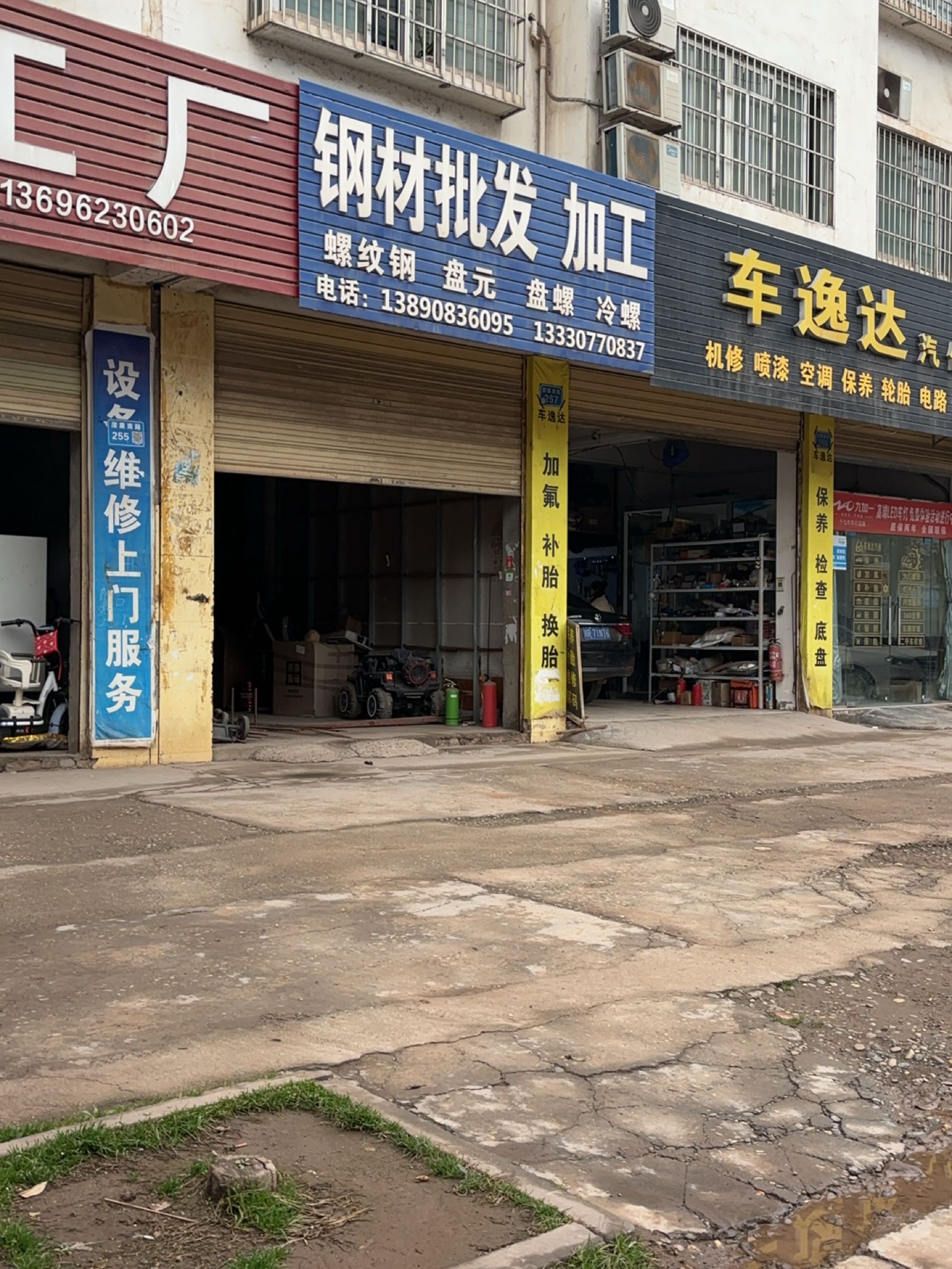 车逸达汽修服务中心