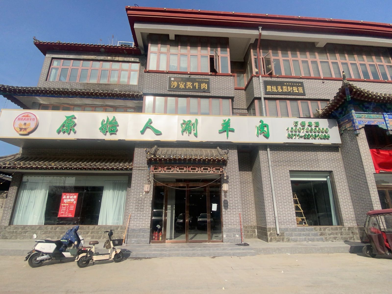 清真原始人涮羊肉