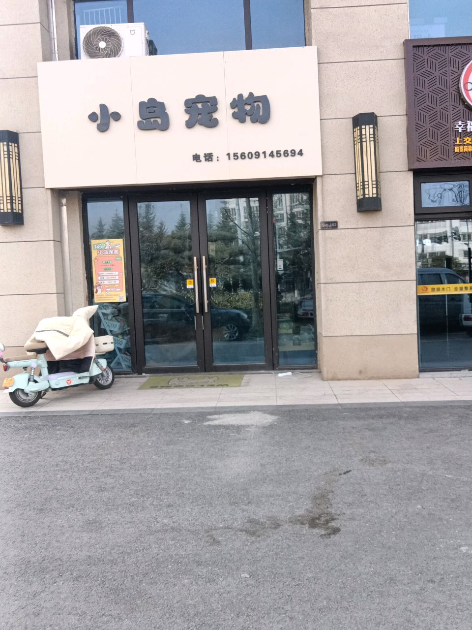 小岛宠物(龟山大道店)