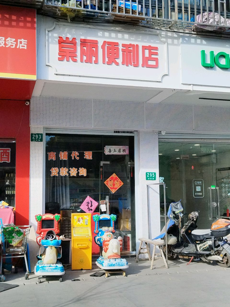 棠丽便利店(妙栏小区店)