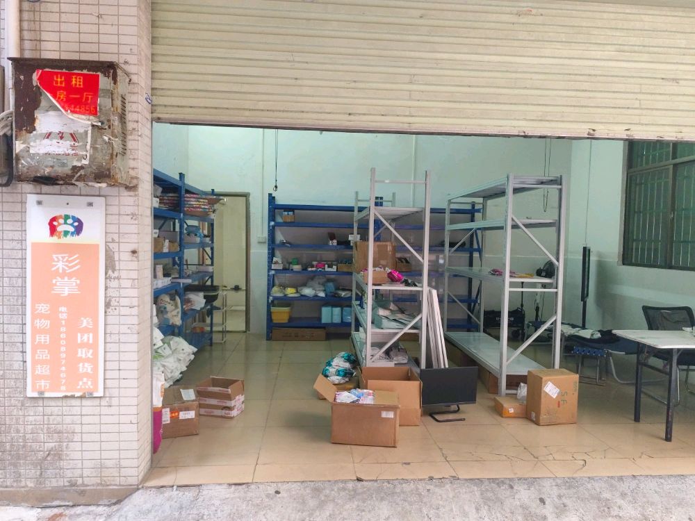 彩掌宠物用品超市