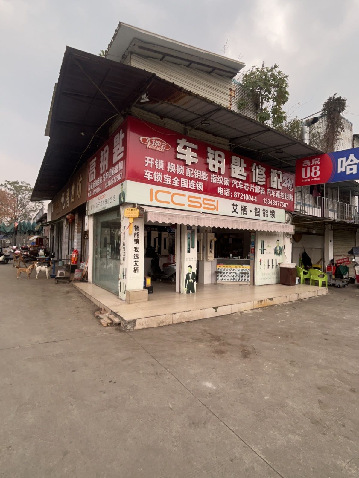 配汽车钥匙开锁换锁指纹锁