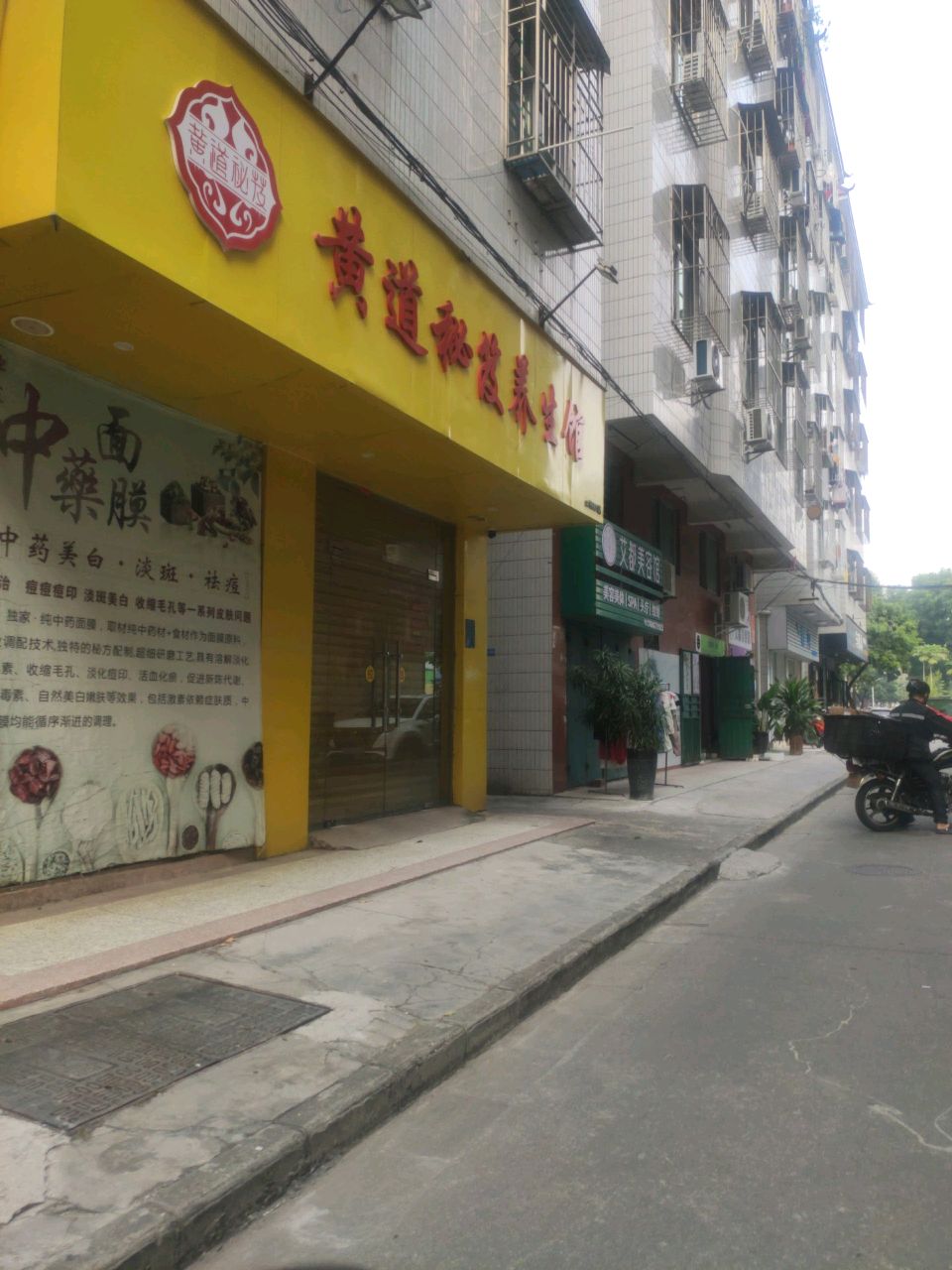 艾都美容馆