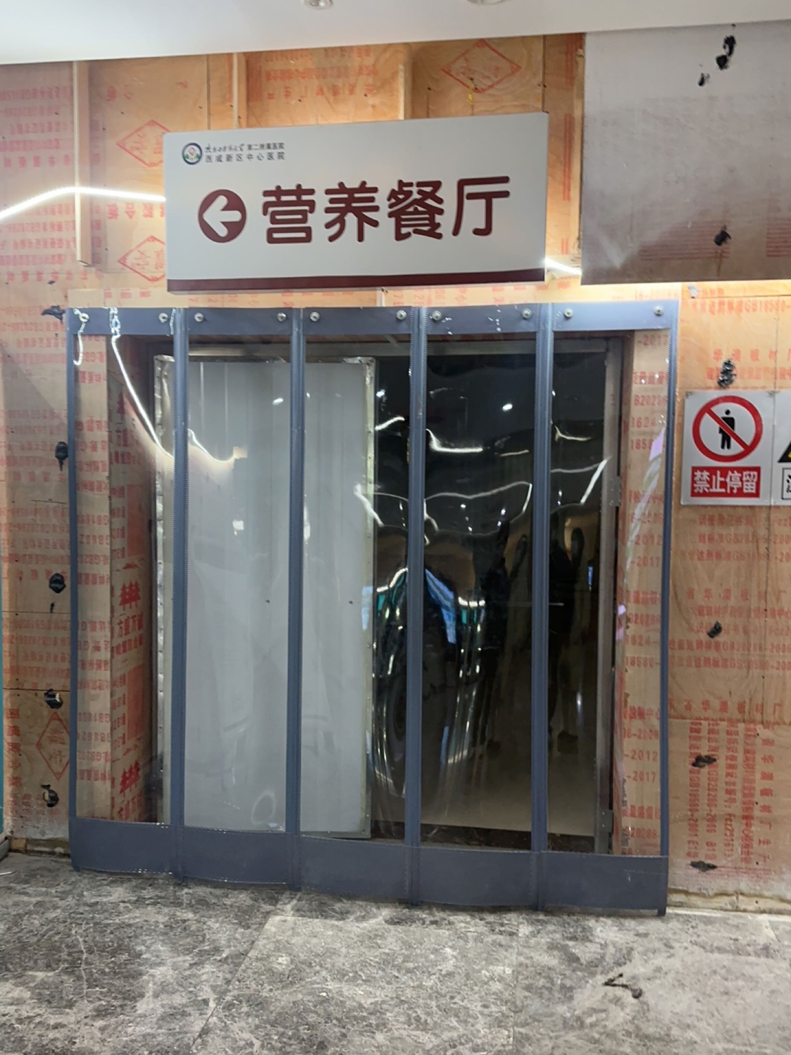营养餐厅(陕西中医药大学第二附属医院西咸新区中心医院住院部)