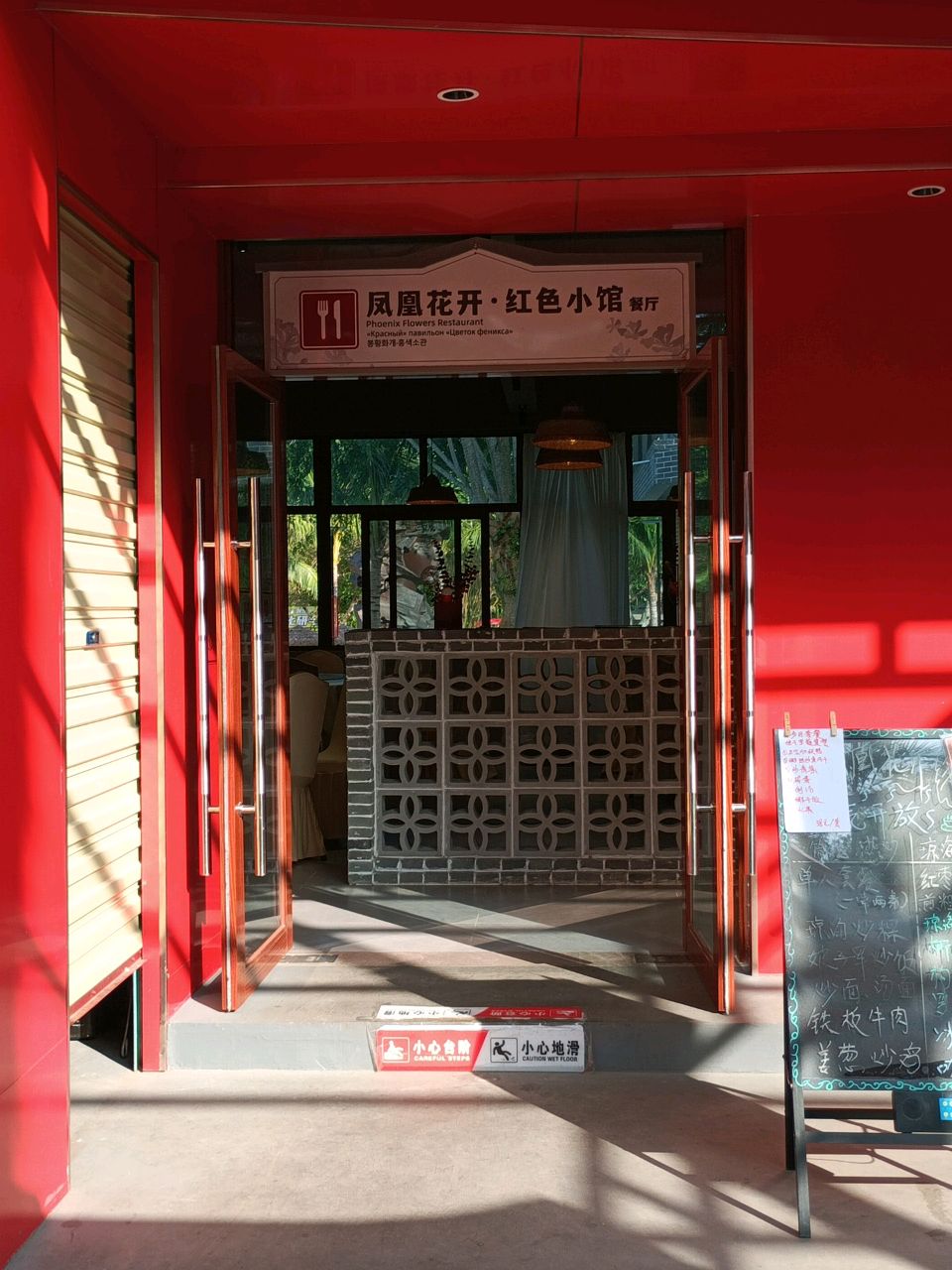 红色娘子军纪念园红色餐厅