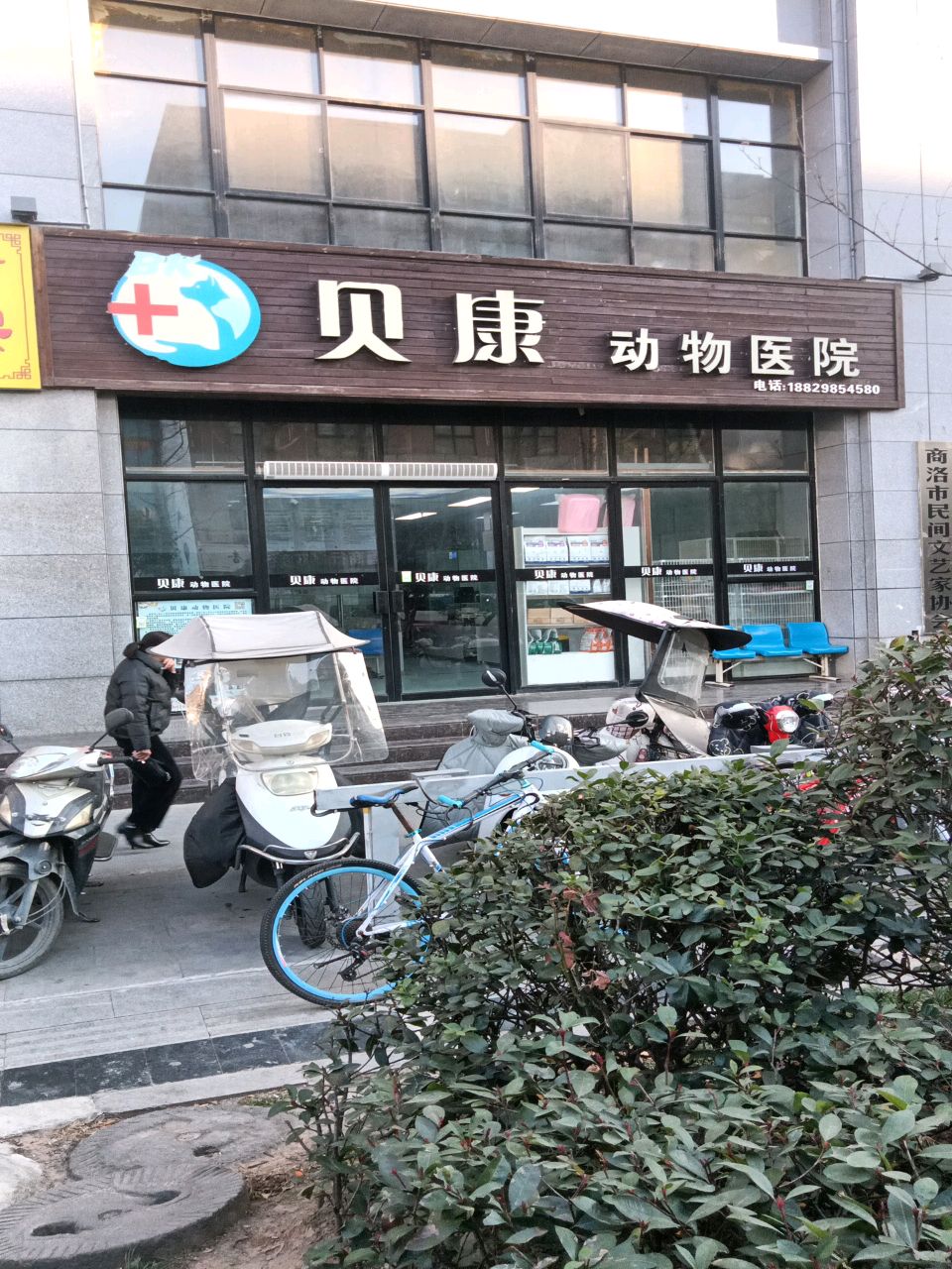 贝康动物医院