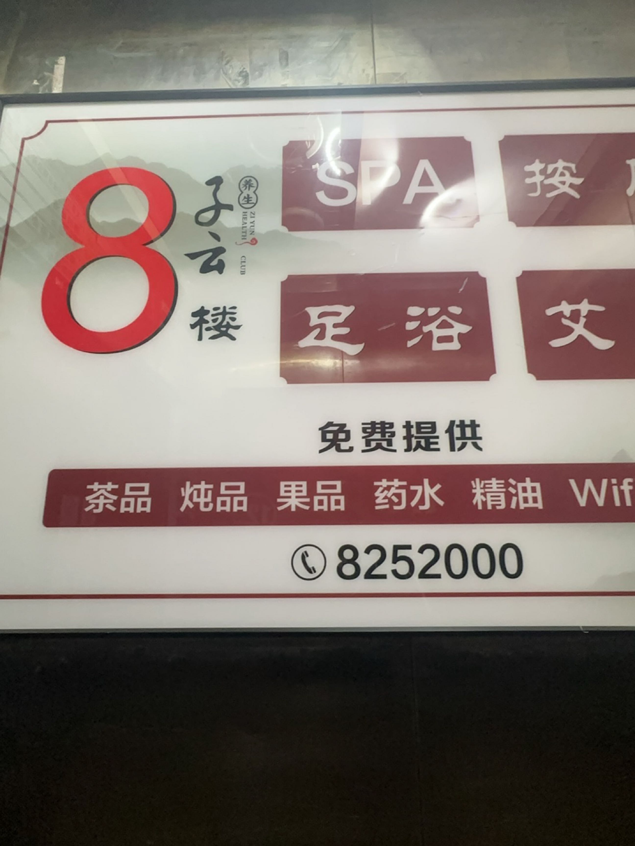 子云港茶餐厅(逸臣商会大厦店)