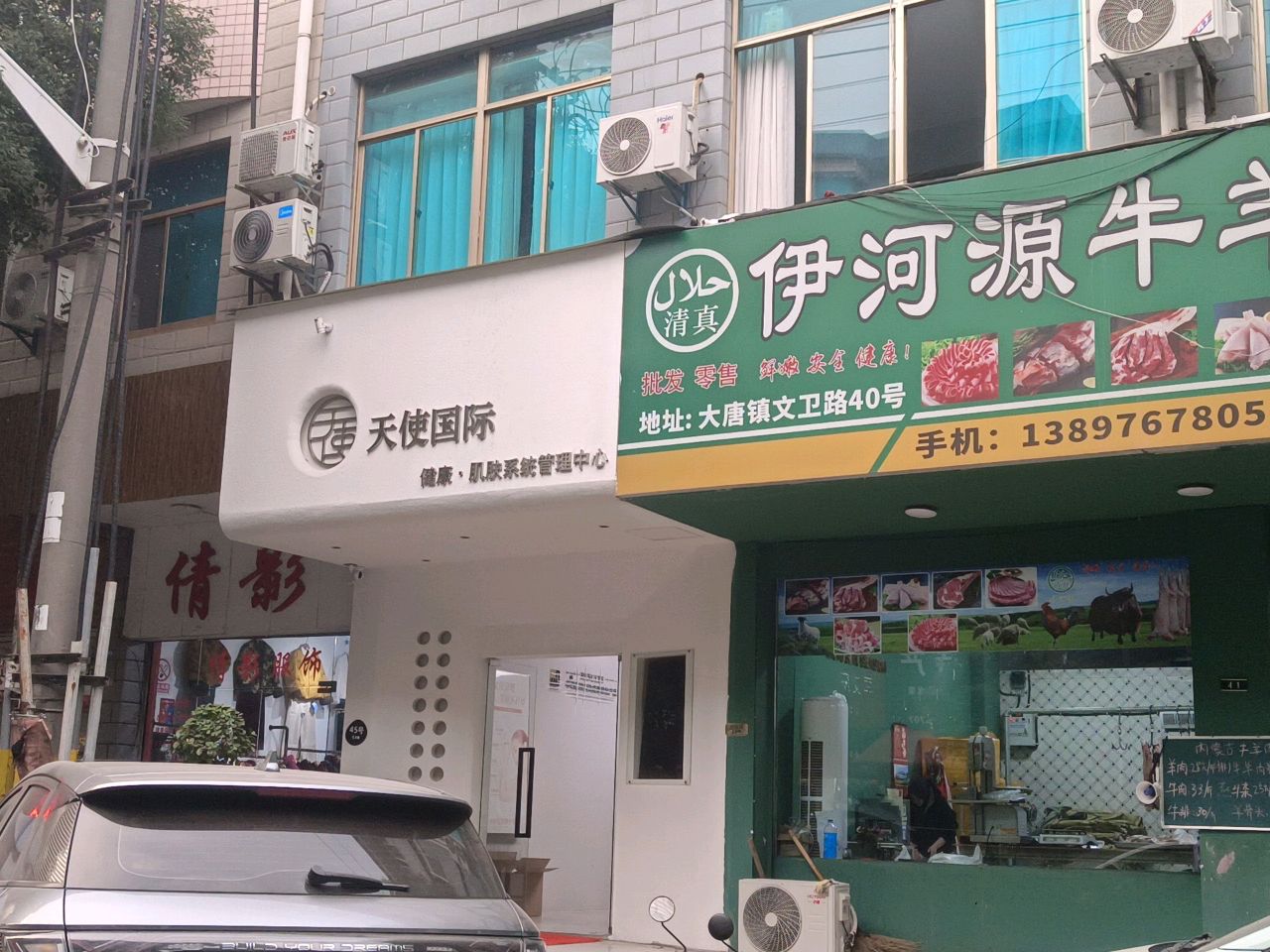 清真伊河源牛羊肉商行