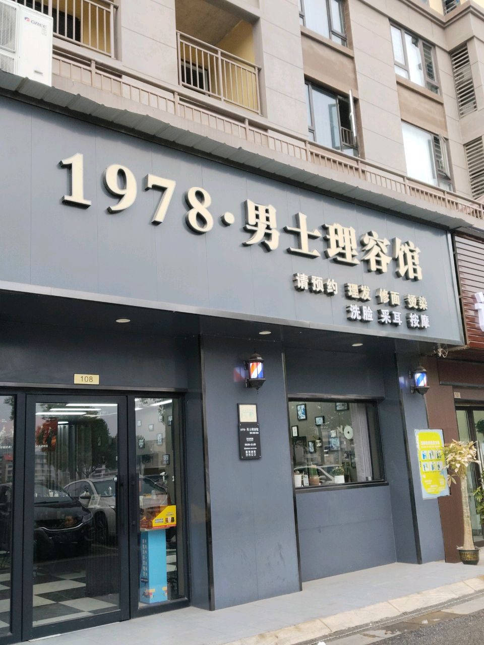 1978·男士理容馆(中梁首府店)