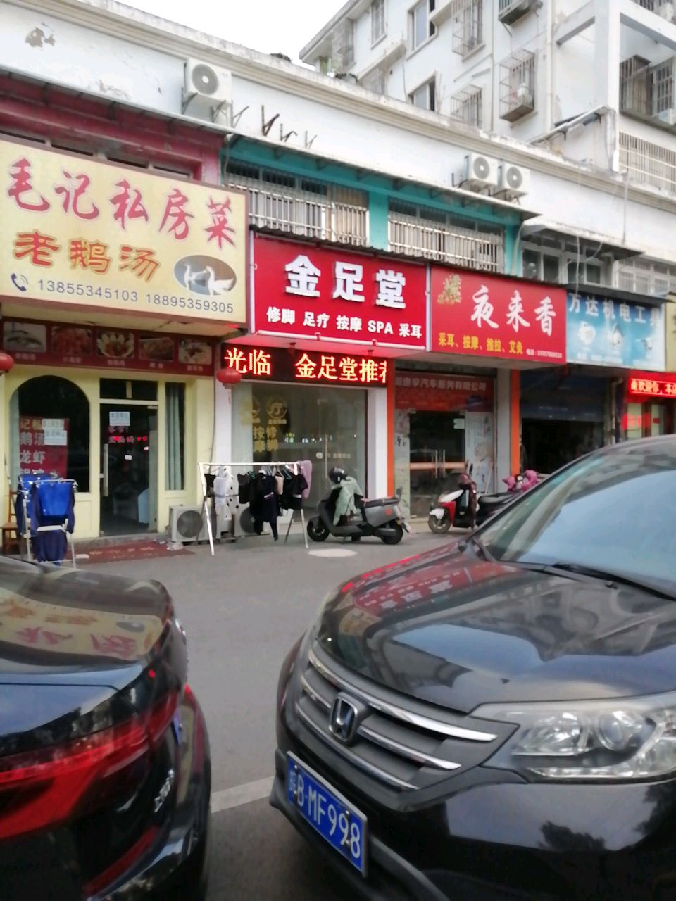 金足堂