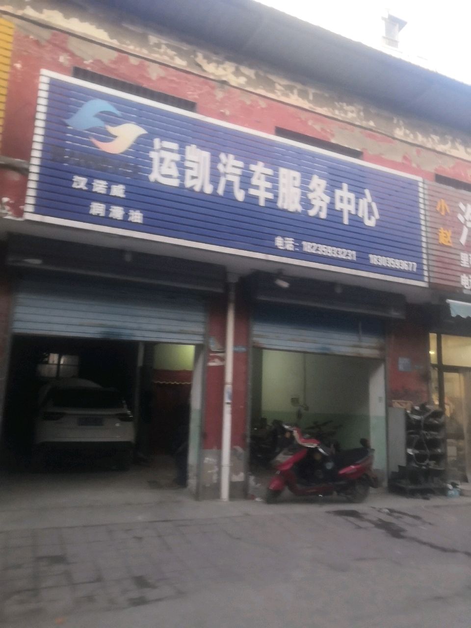 运凯汽车服务中心
