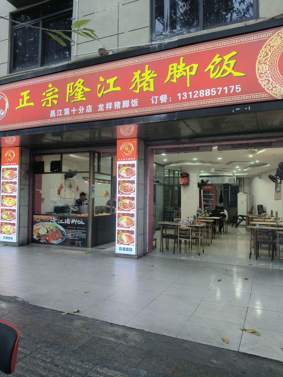 龙记隆江猪脚饭