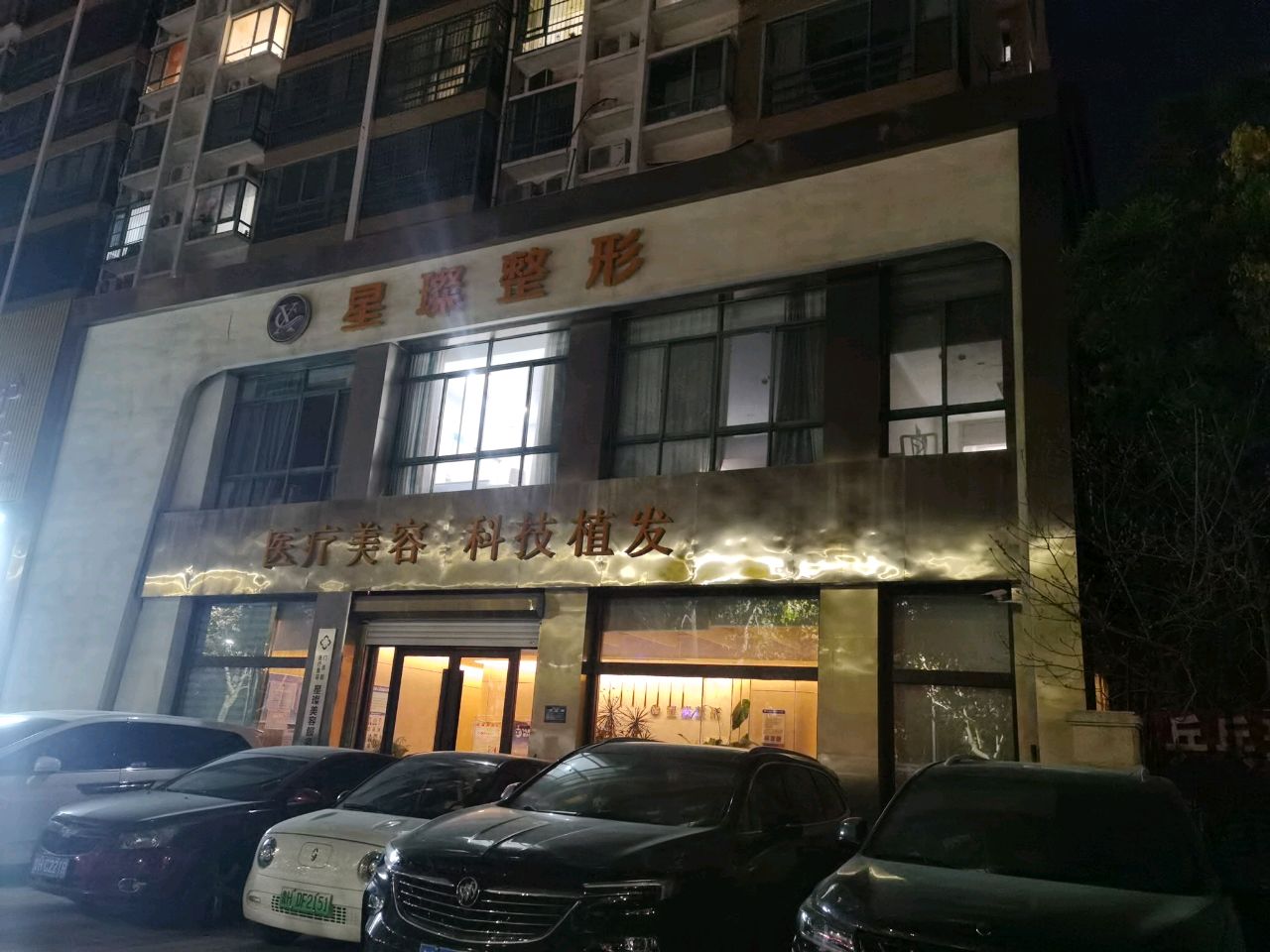 丽星医疗美容