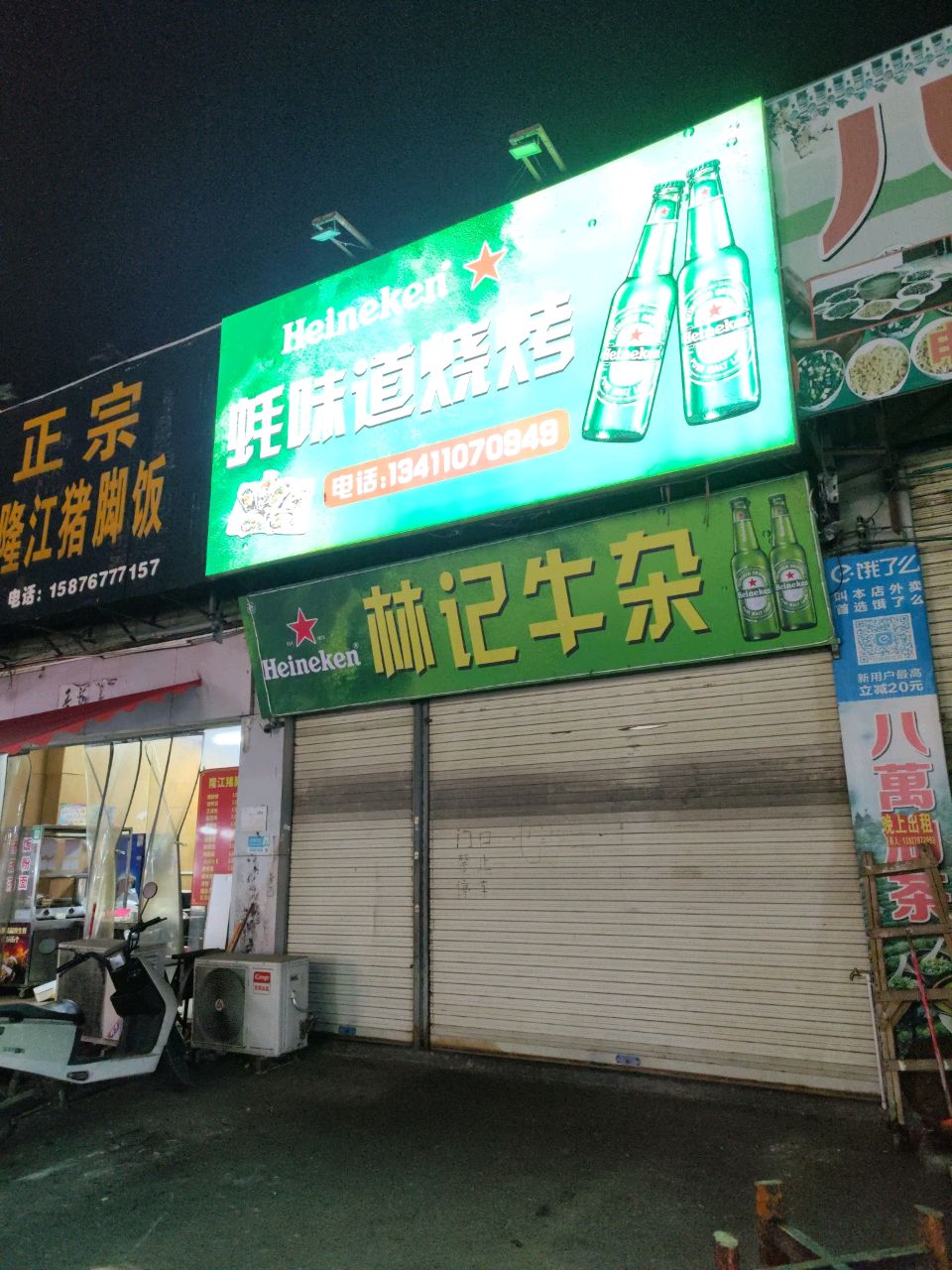 蚝味道烧烤(陆丰店)