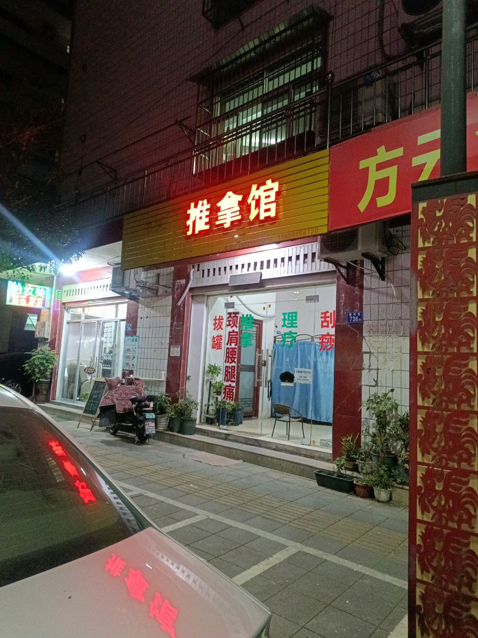 中医推拿馆(德秀路店)