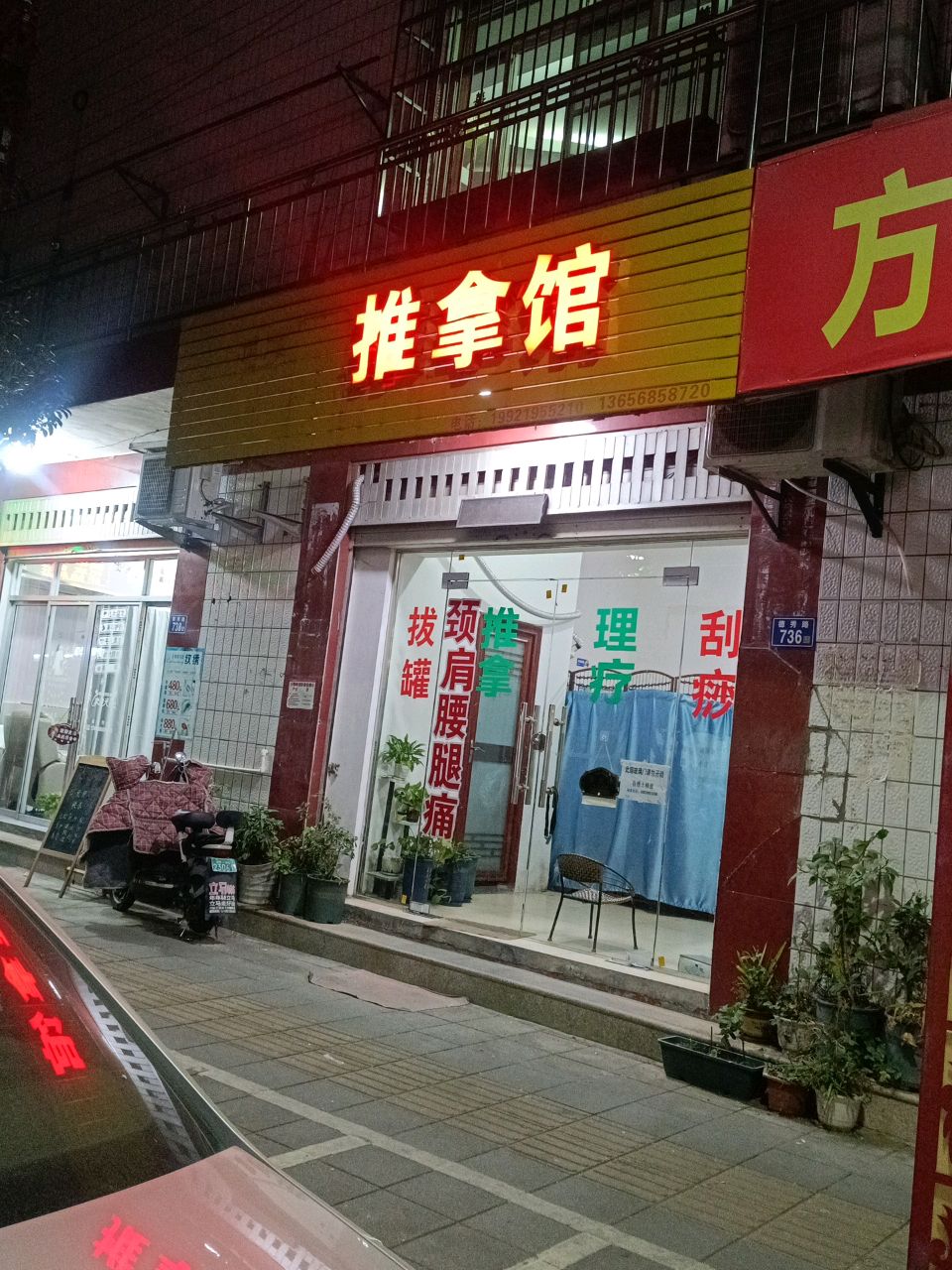 中医推拿馆(德秀路店)