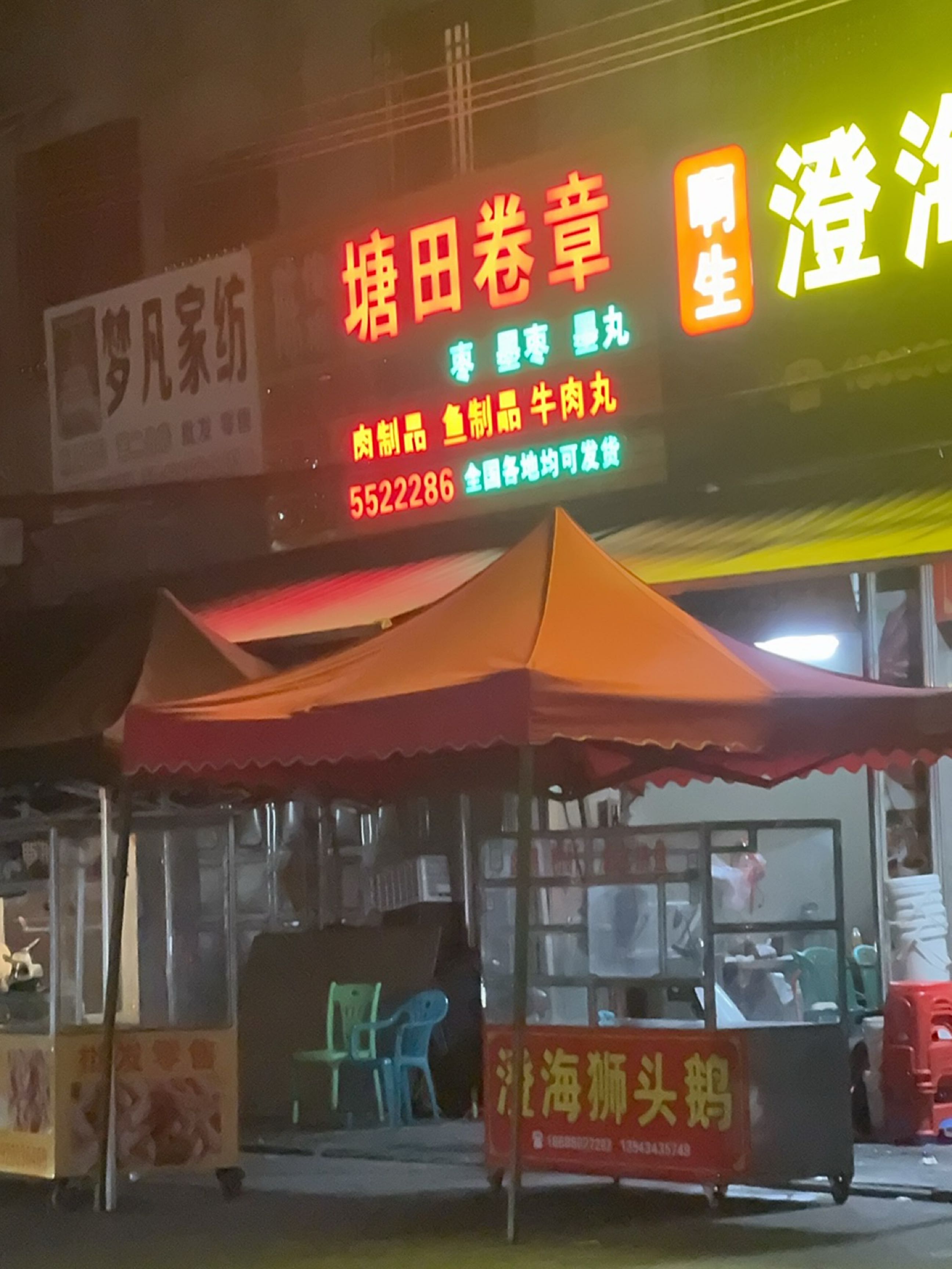 陈俊彬塘田卷章(甲子鹏成店)