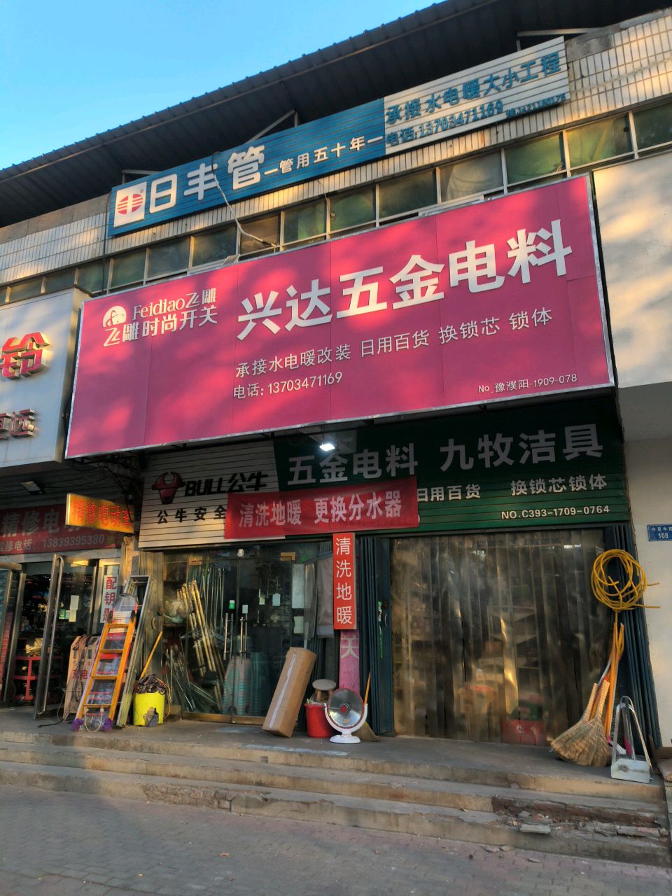 五金电料九牧洁具